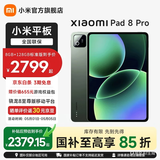 小米（MI）平板 8 Pro【国家补贴】11.2英寸 3.2K 超清屏 骁龙8 至尊 澎湃OS3 平板电脑 松石绿 12GB+512GB 标准版