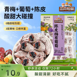 三只松鼠陈皮梅有葡萄100g蜜饯果干果脯梅子酸甜儿童休闲零食小吃