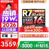 联想小新16/小新Pro16GT AI元启 2026年可选补贴15% 超轻薄笔记本电脑办公大学生设计本 锐龙R7-8745HS 16G 512G｜小新16C 国家补贴 16英寸 高清全面屏