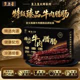 皇上皇特级臻品牛肉腊肠180g广式腊肠广东特产薄盐高蛋白肉肠儿童烤肠