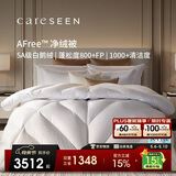 康尔馨AFree净绒被95羽绒被120S冬被鹅绒被子绒重2.4斤220*240cm 白色