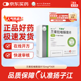 扬子江 可意林 兰索拉唑肠溶片15mg*14片/盒