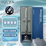 优尚钢笔（OASO）【开学必备】正姿按动自动钢笔硬笔书法钢笔按压式（附4支原装黑色墨囊带润笔）文具礼盒
