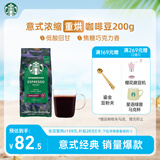 星巴克（Starbucks）意式浓缩咖啡豆200g 深烘100%阿拉比卡豆手冲黑咖啡 油脂丰富
