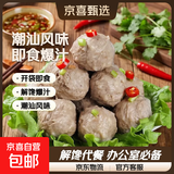 即食潮汕风味牛肉丸袋装特色小吃解馋爆汁办公室宿舍代餐肉类食品 潮汕风味牛肉丸200g*3包