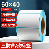 海之歐 三防热敏标签纸热敏打印纸 不干胶条码打印机纸 超市专用服装吊牌标签贴纸电子秤称纸热敏纸定制 （宽x高）60x40mm 800张*1卷 横版