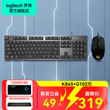 罗技（Logitech） K845 机械键盘有线游戏电竞电脑办公全尺寸发光 104键 鼠标键盘套装三角洲行动吃鸡神器无畏契约 【套装】K845茶轴+G102