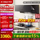 方太02-JCD10TB油烟机灶具套装爆款升级24巡航风量变频挥手智控家用侧吸式烟灶抽油烟5.2kW猛火 多件套 二件套02-JCD10TB+TX22烈焰灶5.2火