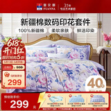 富安娜床上四件套 100%全棉床单被套数码印花套件 单双人床品203×229cm