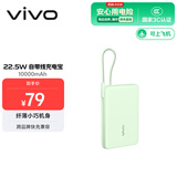 vivo 22.5W自带线充电宝 薄荷绿 10000mAh 3C认证可上飞机 跨品牌快充兼容 适配iqoo华为小米oppo苹果