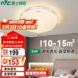 雷士（NVC）吸顶灯卧室餐厅客厅现代轻奢仿水晶灯24W三色调光