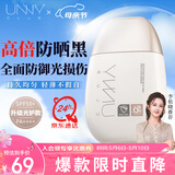 悠宜（unny club）光护摇摇乐防晒乳SPF50+ PA++++50ml防水防汗清透不闷女神节