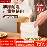 美厨（MAXCOOK）豆浆过滤网煲汤中药隔渣袋 厨房挤馅袋尼龙网20*30cm 3个MCPJ2683
