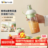 小熊（Bear）随行榨汁杯 无线便携家用果汁机小型多功能果蔬料理 可碎冰304不锈钢刀自动清洗LLJ-F03R1
