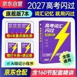 2027新版 高考词汇闪过考频·旗舰版+高考语法闪过 高中英语词汇闪过单词联想记忆乱序高中低频词 英语单词书标注音标 新高考词汇必备高一二三英语词汇乱序版3500复习教辅资料记背神器巨微英语 开学季