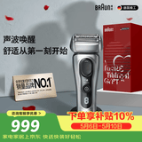 博朗520礼物旗舰8系Pro电动剃须刀整机德国进口往复式剃须刀电动刮胡刀男士送男朋友老公生日