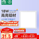 雷士（NVC）LED集成平板灯卫生间厨房灯面板灯珍珠白焕新补贴18W铝框300*300