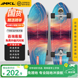 迈卡龙S7陆地冲浪板初学者滑板成人儿童专业刷街代步免蹬地陆冲板大鱼板 S7-32寸极光