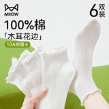 猫人6双木耳边袜子女夏季短筒袜100%纯棉透气防臭女士白袜子配小皮鞋