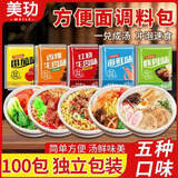 美玏方便面调料包独立小包装面条调味料包红烧牛肉泡面汤面专用100包
