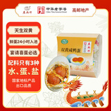 秦邮牌高邮特大双黄咸鸭蛋75g*4枚家庭装 企业团购【京东双黄蛋】