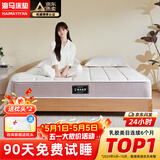 海马亦言床垫 席梦思天然乳胶椰棕独立弹簧五星级十大酒店双面加厚品牌 豪华E款2.0：2CM乳胶+3D+独立弹簧+2CM椰棕 1.8x2.0米