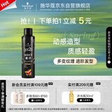 施华蔻（Schwarzkopf）got2b酷印强持久定型发胶250ml(定型蓬松干胶)(新老包装)五一出行