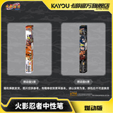 卡游（Kayou）火影忍者中性笔盲盒笔1支装燃动版按动中性笔0.5mm水笔签字笔正版周边学生学习文具 生日礼物