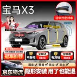 始猫宝马汽车密封条3/5系X1X3X5X6ix3隔音胶条全车四门b柱前挡中控台 宝马X3【原车定制】 全车密封套装【送中控密封条】