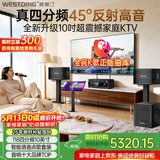 威斯汀音响家庭ktv唱歌全套设备 卡拉ok点歌机语音点唱 客厅大功率10吋四分频音箱套装12吋炮118