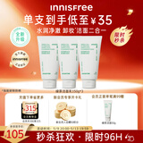 悦诗风吟（innisfree）绿茶洗面奶150g*3氨基酸绵密泡沫控油清洁男士女士母亲节礼物