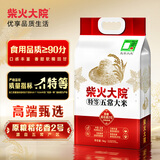 柴火大院新米 特等五常大米 10斤(溯源 原粮稻花香2号 东北大米 5kg)
