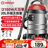 扬子吸尘器家用峰值2100W大功率装修美缝开荒车用商用工业强力桶式吸尘机工厂酒店车载吸尘器20L大容量