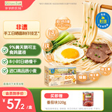 爷爷的农场高钙铁锌手工日晒鸡蛋面480g 用黄天鹅鸡蛋 宝宝面条儿童挂面早餐