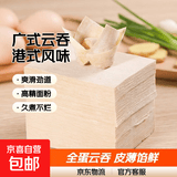 【袁记云饺同款】广式云吞皮蛋饺包饺子港式饺子皮混沌皮净重2斤 8*9广式全蛋云吞皮4斤