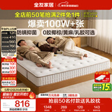 全友家居 天然乳胶床垫1.5x2米双人护脊厚款偏硬独立袋装弹簧床垫子