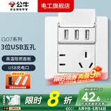 公牛（BULL）G07开关插座面板全屋套装五孔86型墙壁暗装套餐错位斜5孔USB 三位USB五孔