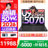 联想拯救者Y9000P 2026年补贴15% 旗舰电竞游戏笔记本电脑 AI元启大学生办公手提本 酷睿Ultra9 32G 1T 满血5070 黑丨国家补贴 16英寸OLED专业电竞屏｜2.5K超清｜2