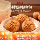广州酒家核桃包750g 20个 早餐半成品 广式早茶点心 包子速食速冻开学季