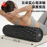 匹克（PEAK）实心泡沫轴瑜伽柱狼牙棒健身器材肌肉放松按摩滚轴轮琅琊懒人运动