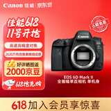 佳能（Canon）6D2 专业全画幅单反相机 4K延时短片 高清人像拍摄6D二代 佳能复古数码单反相机  佳能6d2 机身