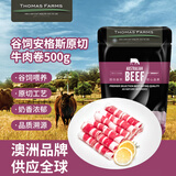 THOMAS FARMS澳洲谷饲安格斯原切肥牛卷 1斤/袋