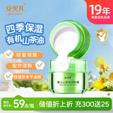 安贝儿婴儿四季面霜 山茶油宝宝霜 儿童肌肤干痒红舒缓补水保湿霜50g