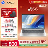 惠普（HP）战66 14英寸轻薄笔记本电脑 标压锐龙7 H 255 16G 1T 2.5K屏 1年上门【国家补贴】