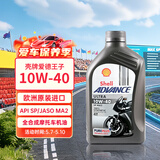 壳牌爱德王子 U能量四冲程摩托车机油 10W-40 欧洲原装进口1L