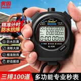 虎阁 秒表 体育电子计时器三排100道多功能跑步田径运动游泳比赛教练