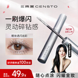 三资堂碎钻睫毛膏闪光不结块持久亮片自然灵动细闪睫毛膏 520礼物