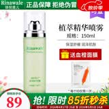 瑞倪维儿（Rinawale）植萃精华喷雾150ml保湿舒缓爽肤水专柜正品康婷化妆品旗舰 植萃精华喷雾