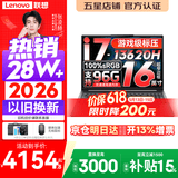 联想小新Pro16/小新16 2026年补贴15%轻薄笔记本电脑GT可选 AI元启高性能 学生手提办公本 标压酷睿 【高配】酷睿i7-13620H 24G 1TB｜小新16 国家补贴 16英寸大屏
