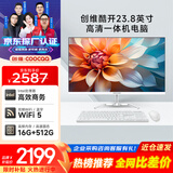 酷开 创维一体机电脑23.8英寸 家用商务办公学习台式主机高清全套（Intel 6100 16G 512G）WIFI 蓝牙